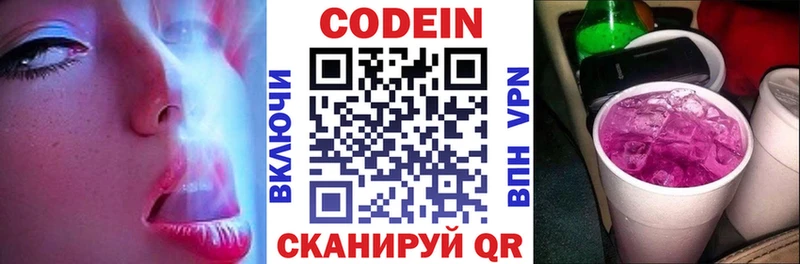 Кодеин напиток Lean (лин)  Купить  Мытищи 